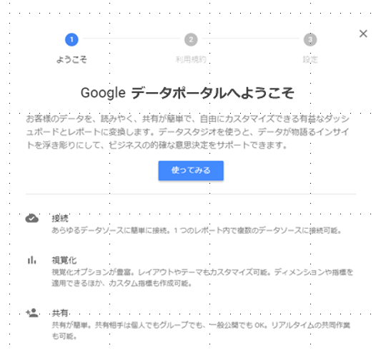 データポータルへようこそ