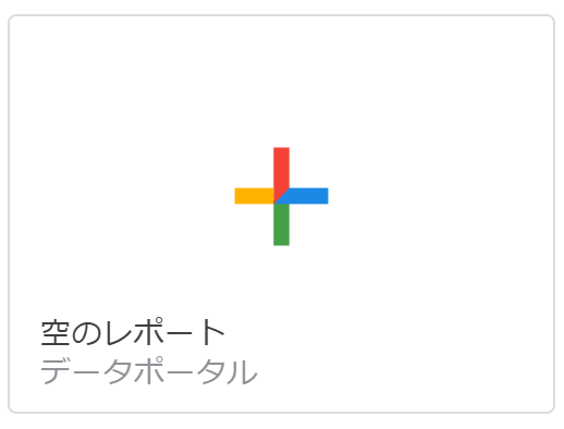 空のレポート