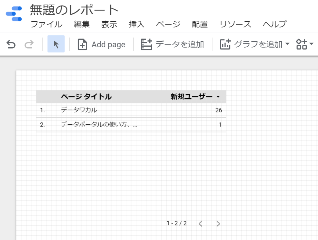 レポート編集画面