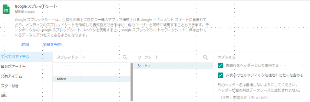スプレッドシート 設定