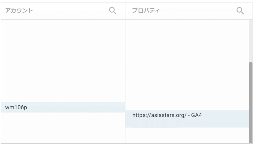 アナリティクス プロパティー選択