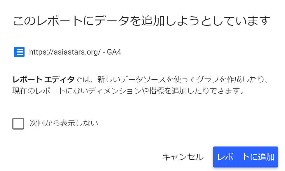 レポートに追加